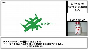 【ゆっくり紹介】SCP-043-JP【なんでも食べられる調味料】