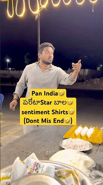 Pan IndiaపరోటాStar బాల🤣Twis|#yoursbala#comedy#shorts#viral#jokes#funny#foodie#shortsfeed#wow#twist