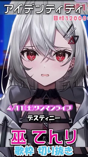アイデンティティ／巫てんり歌枠切り抜き【Kanaria】covered by Tenri Kannagi #shorts #巫てんり #vtuber