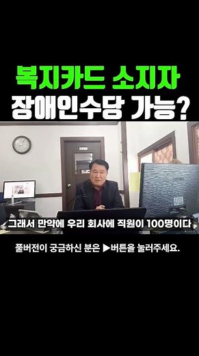복지카드 소지자 장애인수당 가능할까?