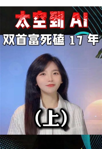 马斯克与贝索斯：不死不休的极限对决