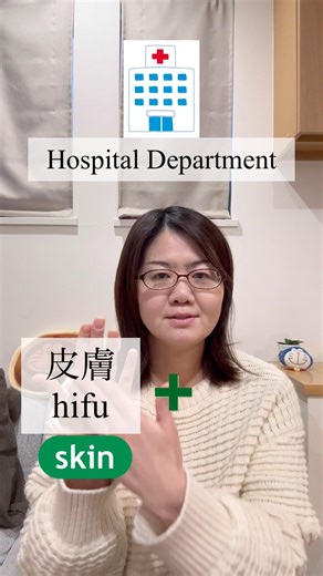 At the Hospital 🏥 Which department? 🧩 Japanese Kanji Puzzle! #LearnJapanese