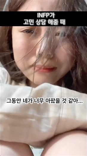 INFP가 좋은 이유