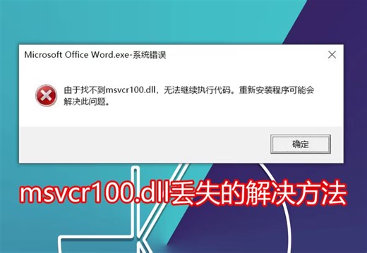 vcruntime140_1.dll怎么安装？vcruntime140_1.dll丢失如何修复？
