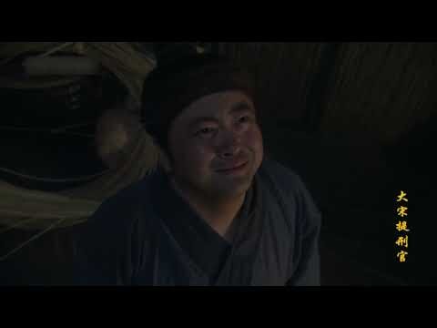 【大宋提刑官】第一部 第23集