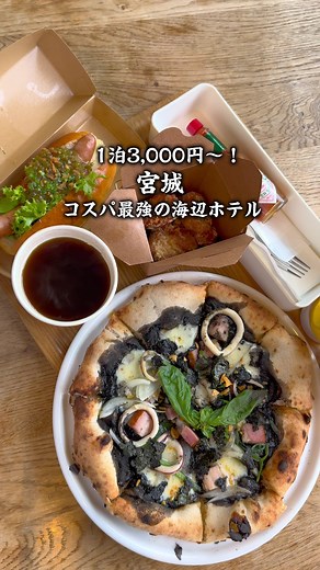 コスパ最強！シチノホテルの魅力と宮城の絶景をお楽しみください