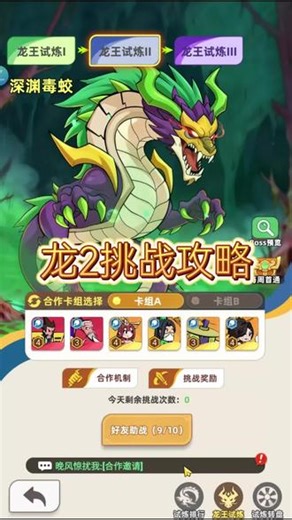 龙王试炼2B的攻略