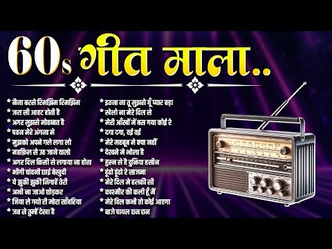 गीत माला 60's | Old is Gold | Bollywood | नैना बरसे रिमझिम रिमझिम | Classic Hindi Songs