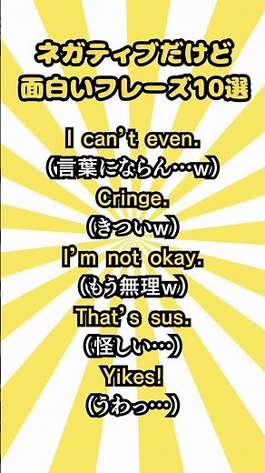 【英会話】すぐ使える！ネガティブだけど面白い英語フレーズ10選 #英語フレーズ #英会話フレーズ #英語学習 #RyuEnglish