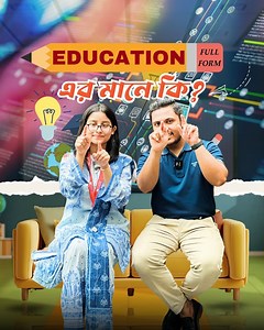 190K views · 4.2K reactions | Education এর Full Form কি ?  #headman_academy #learnenglish #fyp | Headman Academy | Facebook