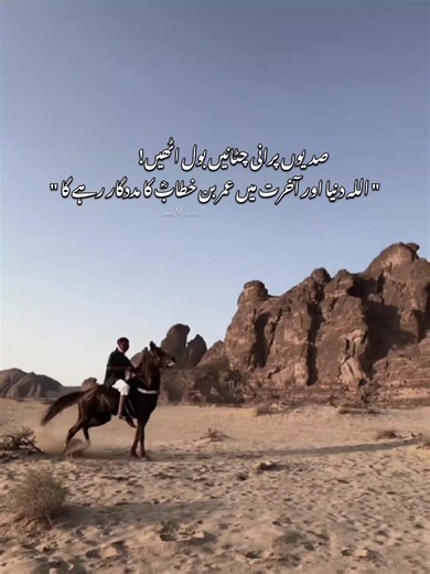 یہ تاریخی دریافت اسلام کی ابتدائی صدیوں اور سیدنا عمر بن الخطاب رضی اللہ عنہ کی عظیم شخصیت کے حوالے سے ایک ٹھوس تاریخی ثبوت فراہم کرتی ہے۔یہ ایک انتہائی ایمان افروز اور تاریخی دریافت ہے! سعودی عرب کے ہیریٹیج کمیشن نے مدینہ منورہ کے علاقے المحاد میں ایک نایاب چٹانی کتبہ دریافت کیا ہے جس پر یہ خوبصورت جملہ قدیم حجازی رسم الخط میں کندہ ہے۔ #foryou #foryoupage #undreezmyaccount #unfreezemyaccount🙏 #goviral @TikTok