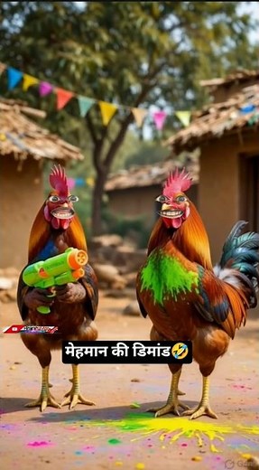 होली पर मुर्गा🤣 #thetharpuns #hinarahulvlog #shorts #viral #trending