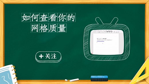 Fluent～如何查看你的网格质量