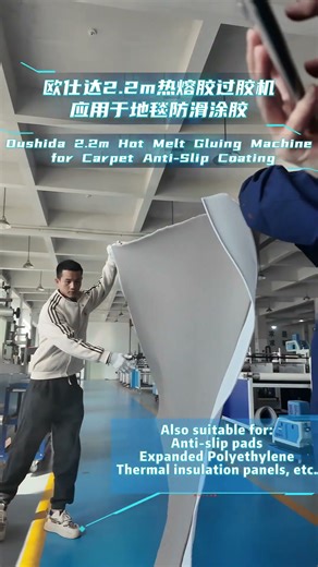 Oushida customized a 2.2m Hot Melt Glue Coating Machine for Carpet Anti -Slip Coating.
