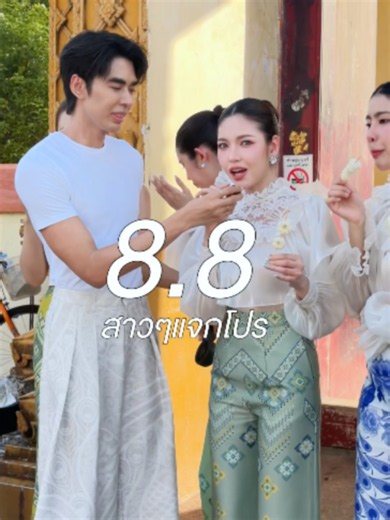 Exclusive 8.8 Promotion by Clotier Pattaya