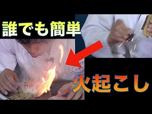 I'll teach you how to easily start a fire using a flint [Fire-making experiment] [Outdoor, bushcr...