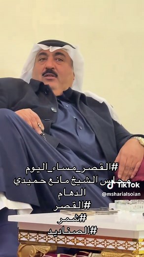 ‏#قناة_الحدث #الشيخ_مانع_الحميدي_الدهام