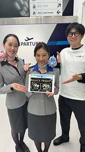 ANA｜Japanese Airline on Instagram: "🤍🩵ANA Instagram Liveアーカイブ🩵🤍 年に一度のお得なセール🛍️✨ ANAブラックフライデーは2024年12月1日まで開催中！😊"