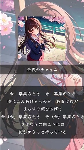 最後のチャイム #合唱曲 #可不