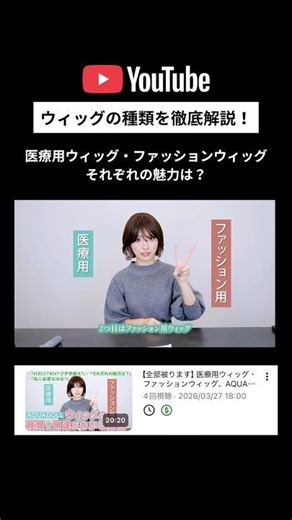 What's the difference between medical wigs and fashion wigs? Find out more in the full video on Y...