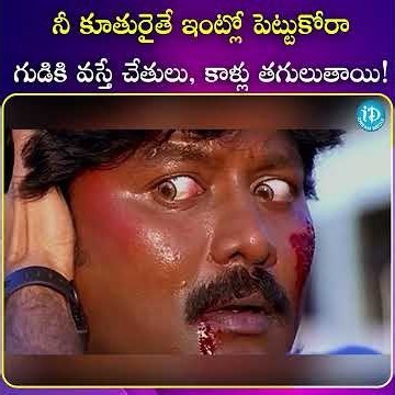 నీ కూతురైతే ఇంట్లో పెట్టుకోరా.. #moviescenes #tollywood #entertainment