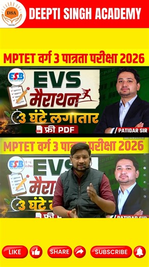 Dinesh Pratap Singh Thakur on Instagram: "MPTET Varg 3 Vacancy 2025 | MPTET Varg 3 | MPTET Varg 3 EVS Marathon Class | by Patidar Sir #varg3vacancy #mptetvarg3patrtapariksha #varg3evsmarathonclass #deeptisinghacademy ========================================== Download FREE PDF महिला सुपरवाइजर :- https://t.me/mahilasupervisor2024 ========================================== 🎯 Download DEEPTI SINGH ACADEMY APP 👇 ✅ 📱 Google Play Store : https://play.google.com/store/apps/details?id=com.deepti.sing