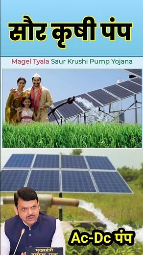 magel tyala saur krushi pump ginij book world record