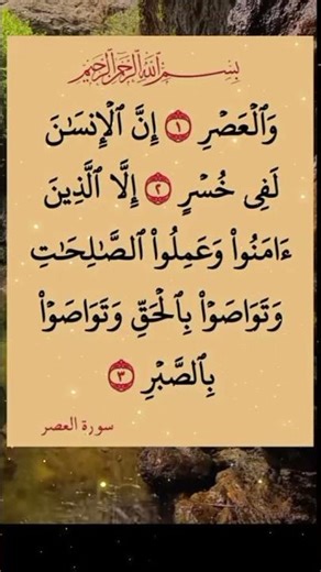 سورت العصر ❤️ #love #poetry #duet #lifeisbutadream #december24th #urdu