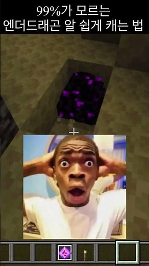 엔더드래곤 알 아주 쉽게 캐는 법 #shorts #minecraft