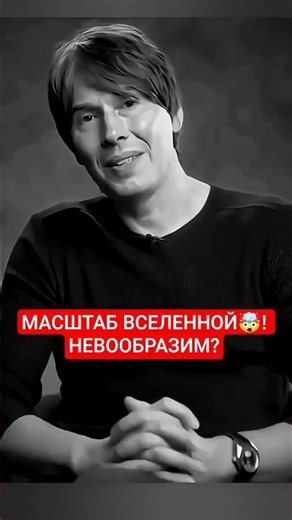 НЕВООБРАЗИМЫЙ МАСШТАБ ВСЕЛЕННОЙ 🔥😵 БРАЙАН КОКС.