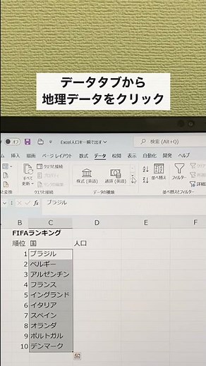 Excel一瞬で国の人口を出す方法！#shorts