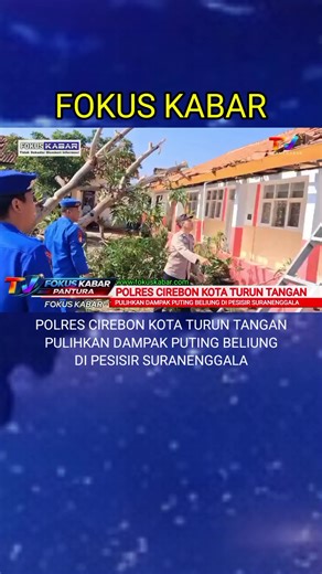 POLRES CIREBON KOTA TURUN TANGAN PULIHKAN DAMPAK PUTING BELIUNG DI PESISIR SURANENGGALA ANGIN PUTING BELIUNG MENERJANG DESA MUARA KECAMATAN SURANENGGALA KABUPATEN CIREBON. AKIBATNYA RATUSAN RUMAH WARGA MENGALAMI KERUSAKAN. POLRES CIREBON KOTA BERSAMA TNI DAN PEMERINTAH SETEMPAT LANGSUNG TURUN KE LOKASI UNTUK MEMBANTU PROSES PEMULIHAN. PASCA BENCANA ANGIN PUTING BELIUNG YANG TERJADI RABU SORE, POLRES CIREBON KOTA MENGERAHKAN PERSONEL UNTUK MEMBANTU WARGA MEMBERSIHKAN PUING-PUING BANGUNAN SERTA MA