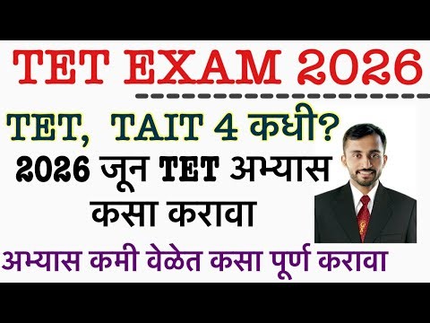 TET 2026 STUDY PLAN || Maha TET BEST STUDY PLAN IN MARATHI || Maha tet 2026 june