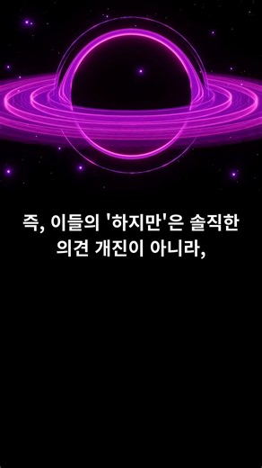 반박의 심리학: '다만'과 '하지만' 뒤에 숨은 방어 기제