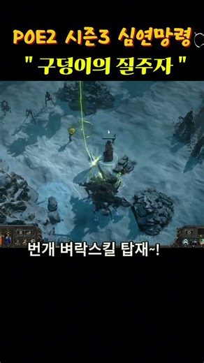 POE2 시즌- 심연 망령을 소개합니다 [ 구덩이의 질주자 ] #리치