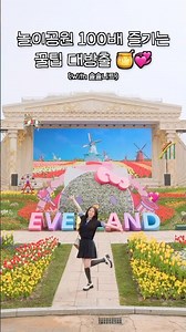 놀이공원 100배 더 재밌게 즐기는 꿀팁 대방출🎡🎠🎢🍯💞