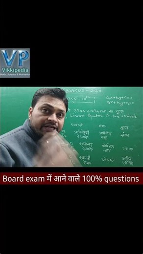 Class 10th Math: 2 चर वाले रैखिक समीकरण से ये सवाल 100% आएंगे! ✍️ #Vikkipedia #BoardExam2026