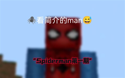 Spiderman第一期