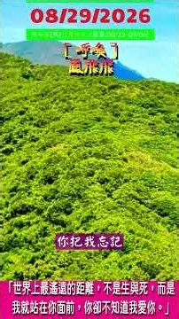 ［呼喚（The Calling / 呼びかける）］~ 鳳飛飛（Fong Fei-Fei）/ 鐵達尼觀景台 #幸福之歌 #travel #nature #song #格言