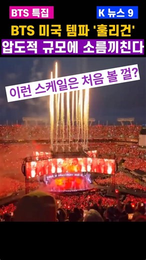 방탄 훌리건 미국 템파 월드투어 hooligan tampa #방탄소년단 #방탄콘서트 #훌리건 #방탄미국