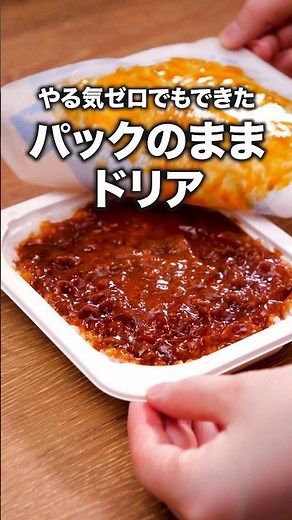 Zero calories to clean up! "Meat Doria straight from the pack" Check the description box for the ...