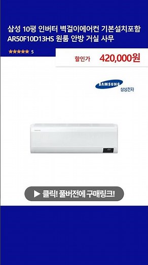 Samsung 10-Pyeong Inverter Wall-Mounted Air Conditioner AR50F10D13HS with Basic Installation Incl...