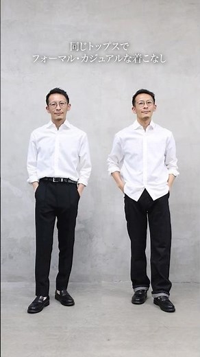 【30代40代メンズ】フォーマルとカジュアルな着こなし #メンズファッション #30代メンズ #40代メンズ #夏コーデ #フォーマル #カジュアル #AUEN #オーエン