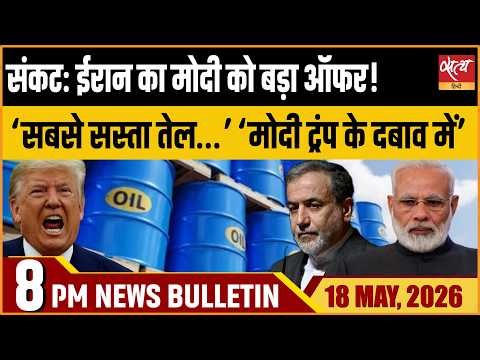 US Stops Russian Oil: Iran Offers Cheap Crude To India | Congress Slams Modi | Satya Hindi Bulletin