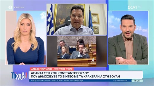 Α. Γεωργιάδης για Κων/πούλου: «Είναι κινητό φαινόμενο χυδαιότητας και κάνει bullying σε όλους»
