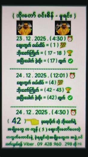 #မှော်mm #2dmyanmar #live #shorts #2dlottrey