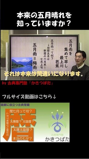 五月雨と五月晴れの本当の意味【古典専門塾かきつばた】