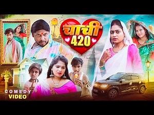 चाची 420 || Chachi 420 || Nikesh Vines || New comedy video