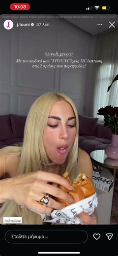 Η Ιωάννα Τούνη τρώει burger με πατάτες