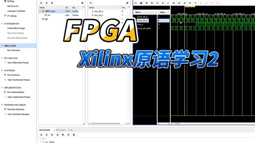【FPGA教程案例72】基础操作2——Xilinx原语学习及应用2